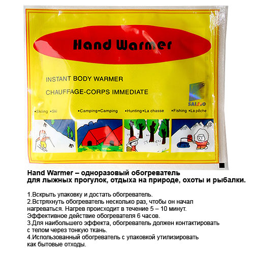 Обогреватель рук порошковый Salmo Holiday H-5027