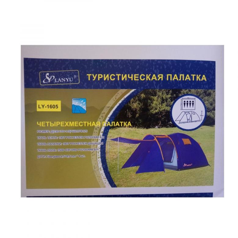 Палатка туристическая Kumyang 4-х местная 1605