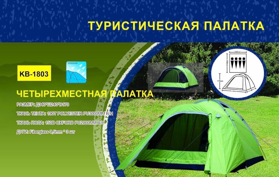 Палатка туристическая Kumyang 4-х местная 1803