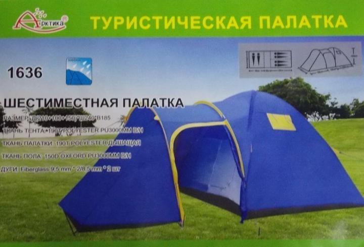 Палатка туристическая Kumyang 6-и местная 1636