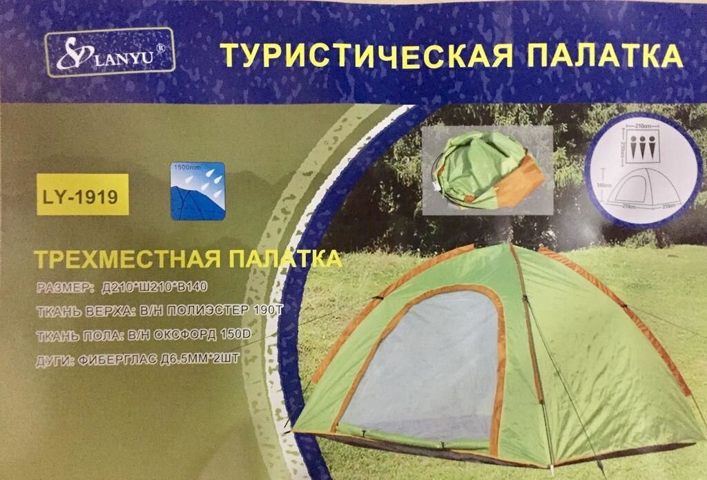 Палатка туристическая Kumyang 3-х местная 1919
