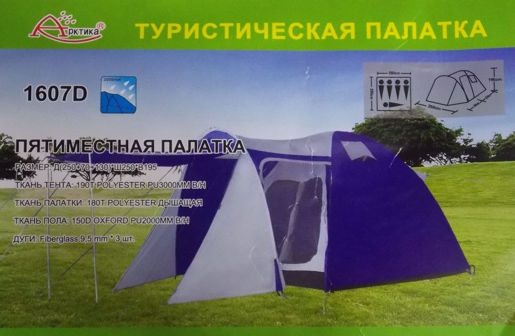 Палатка туристическая Kumyang 5-и местная 1607D