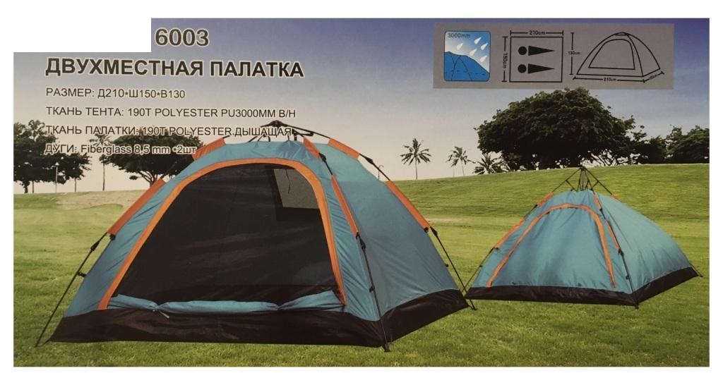 Палатка туристическая Kumyang 2-х местная 6003