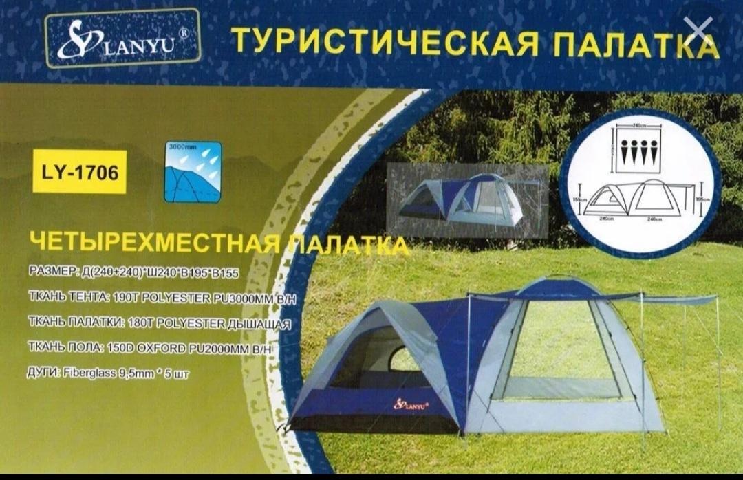 Палатка туристическая Kumyang 4-х местная 1706