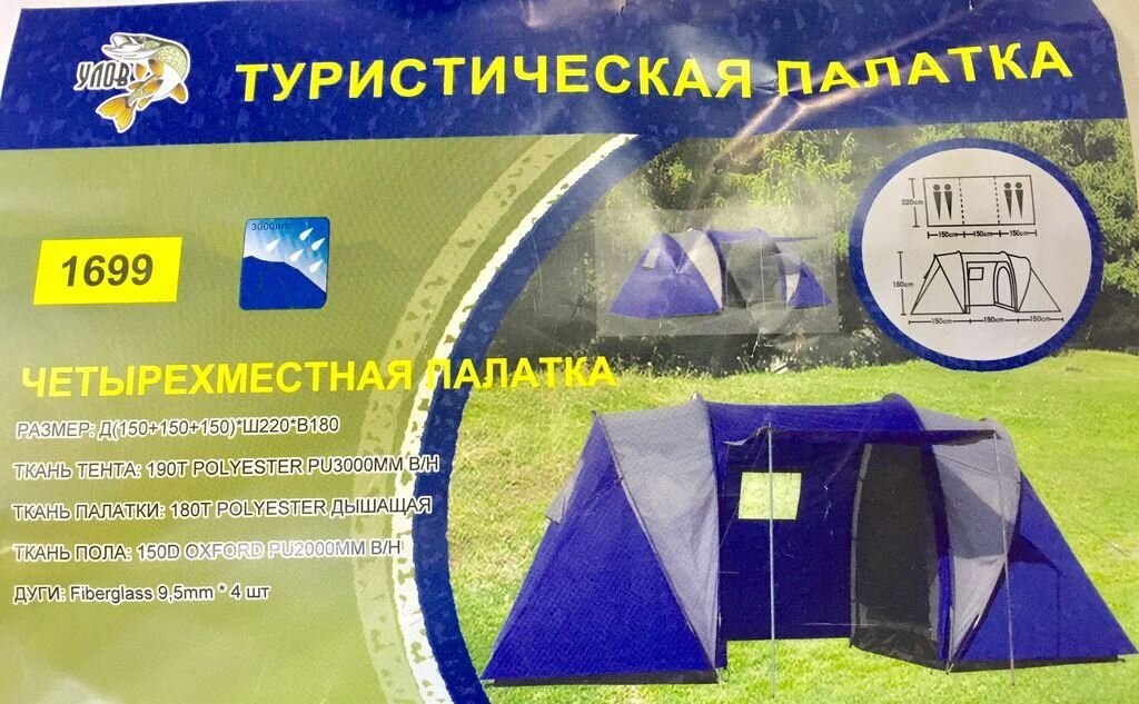 Палатка туристическая Kumyang 4-х местная 1699