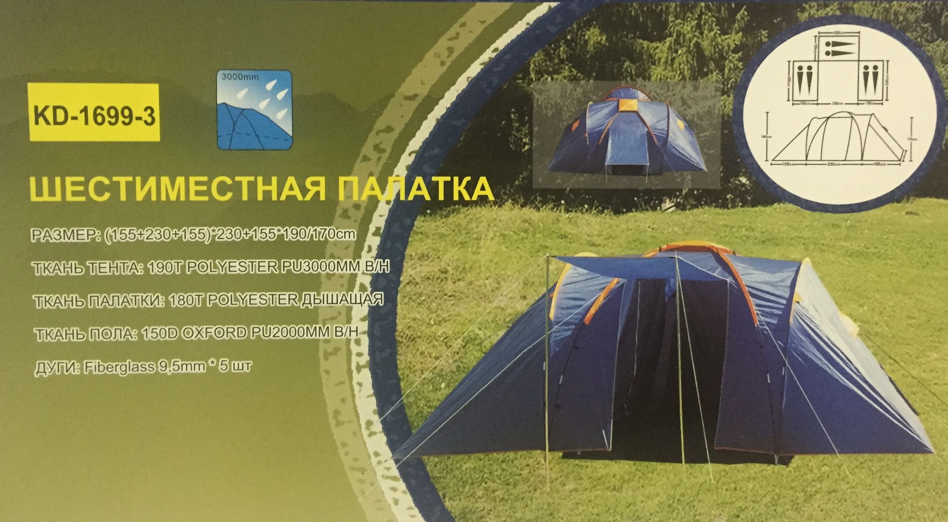 Палатка туристическая Kumyang 6-и местная 1699-3