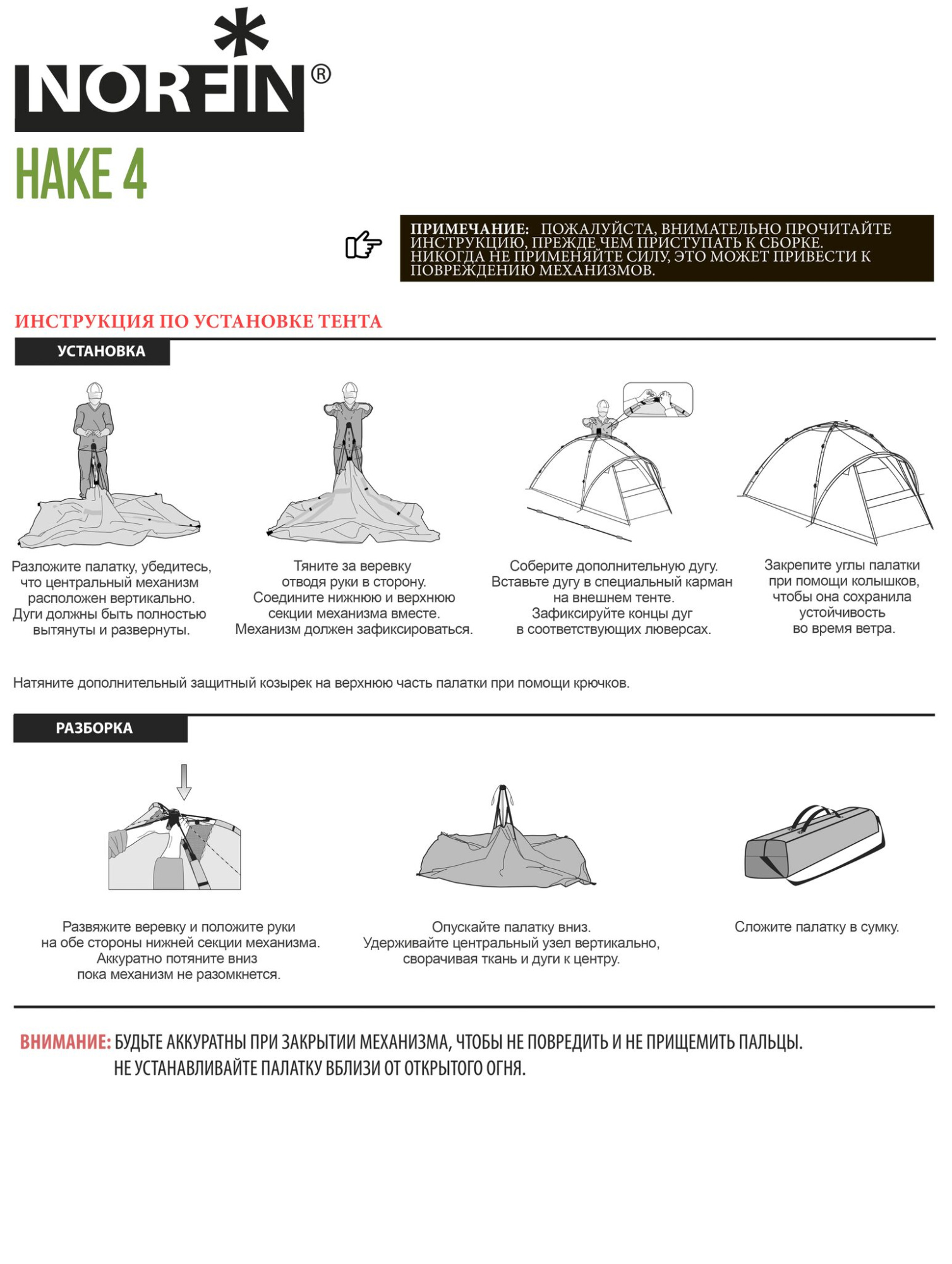 Палатка автоматическая Norfin 4-х местная Hake 4 NF